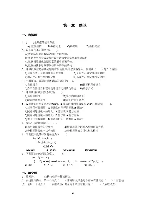 《数据结构》课后题及答案