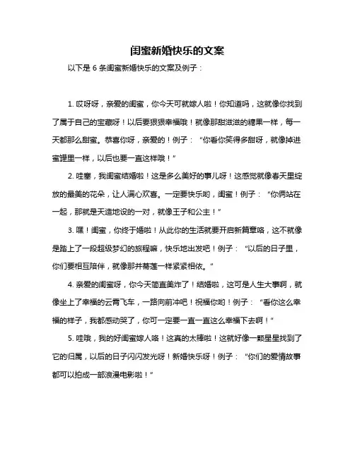 闺蜜新婚快乐的文案