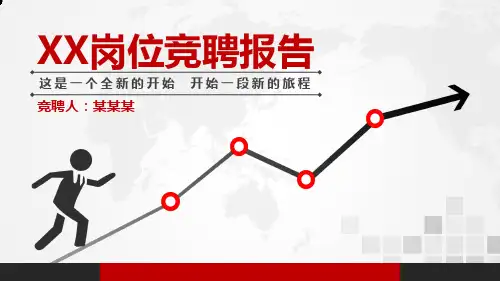 中国人寿岗位竞聘报告PPT
