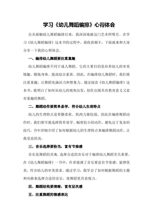 学习《幼儿舞蹈编排》心得体会