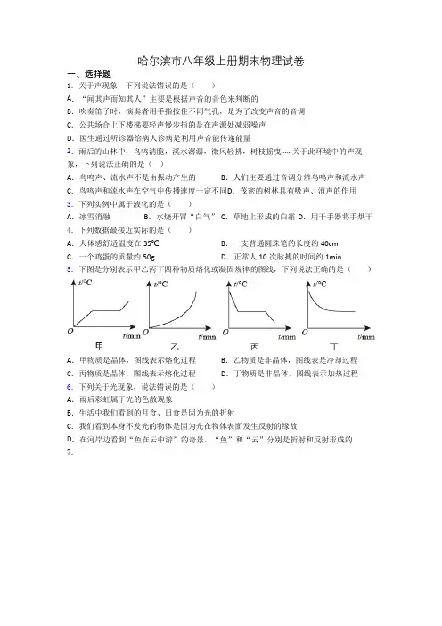 哈尔滨市八年级上册期末物理试卷