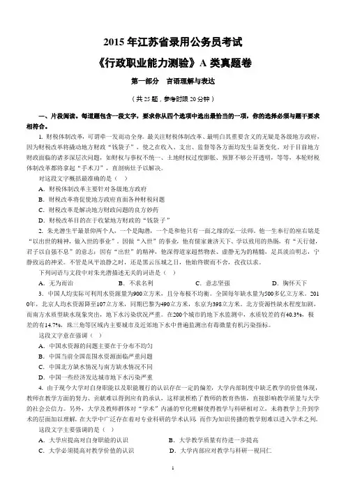 2015年江苏省录用公务员考试行测A类真题卷及答案..