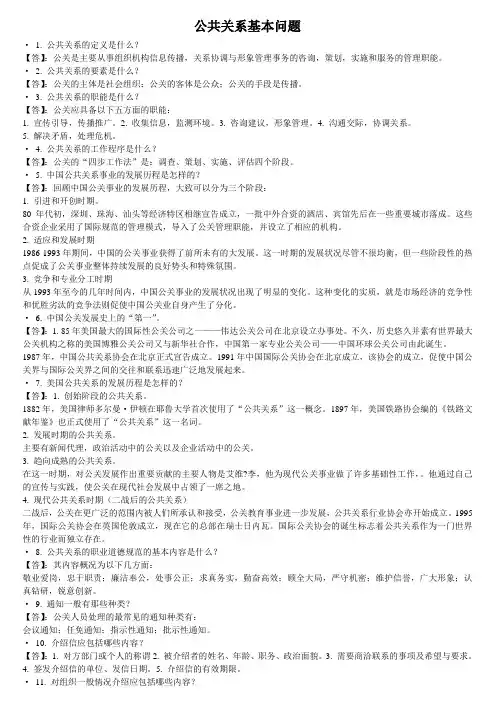 公共关系基本问题