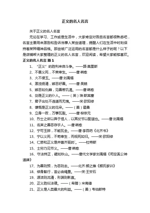 正义的名人名言