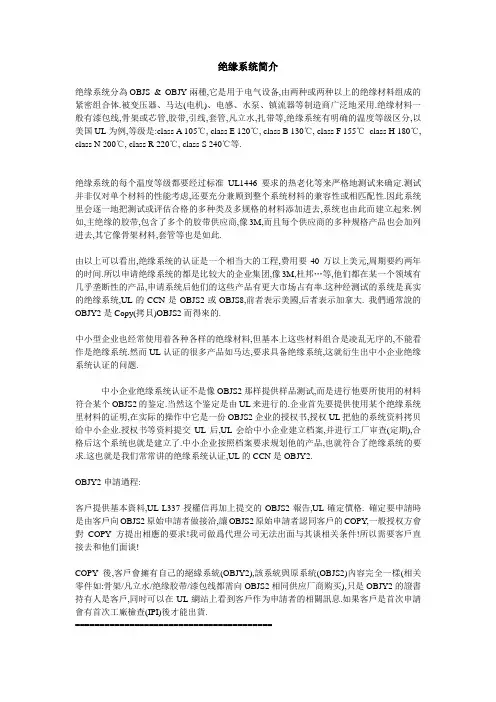 绝缘系统简介