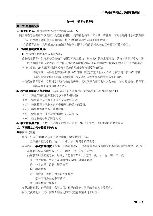 教师资格证  教育学考试大纲_详细整理版