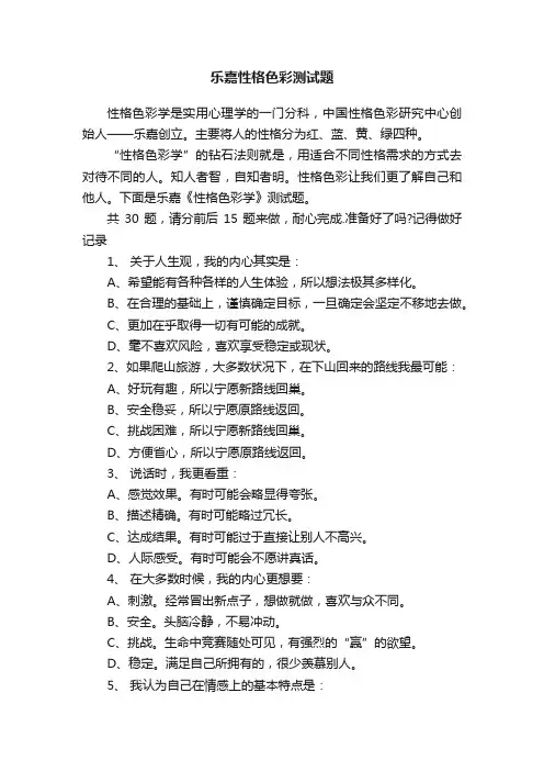 乐嘉性格色彩测试题