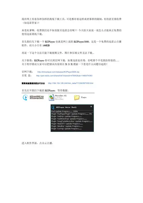 免费使用离线迅雷(图文介绍)