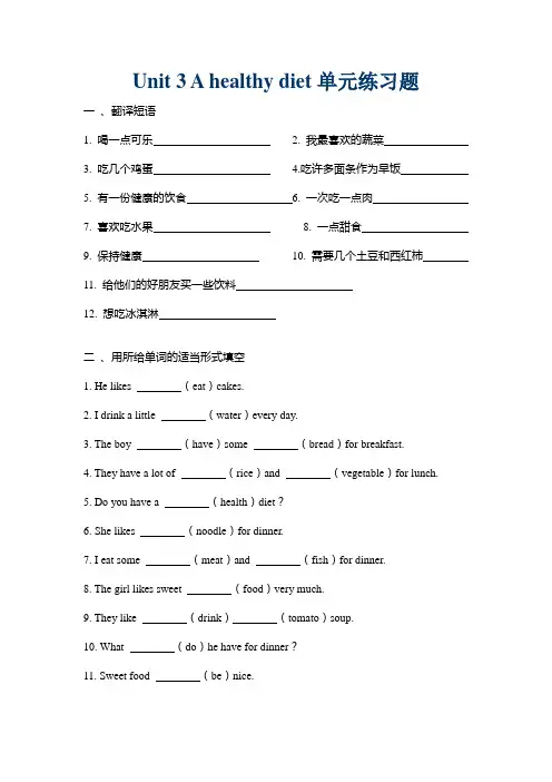 新译林六年级下册Unit 3 A healthy diet单元练习题