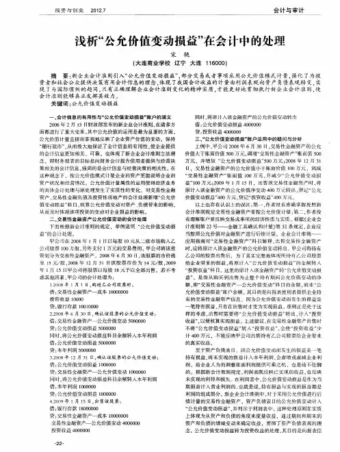 浅析“公允价值变动损益”在会计中的处理