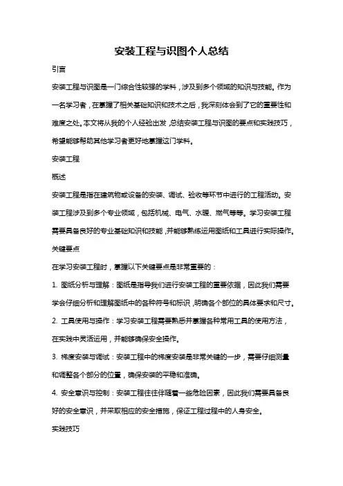 安装工程与识图个人总结