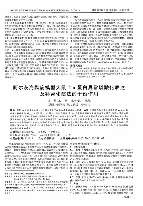 阿尔茨海默病模型大鼠Tau蛋白异常磷酸化表达及补肾化痰法的干预作用