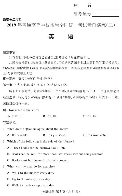 【高考冲刺】普通高等学校招生全国统一考试高考模拟卷(二)-英语(附答案及答题卡)