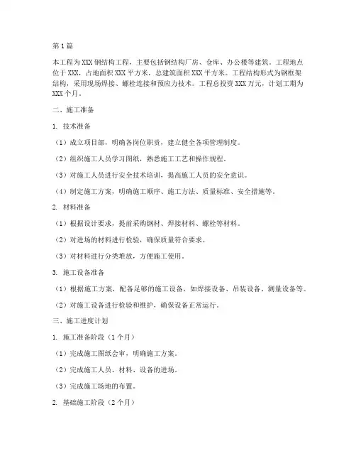 钢结构工程施工计划(3篇)