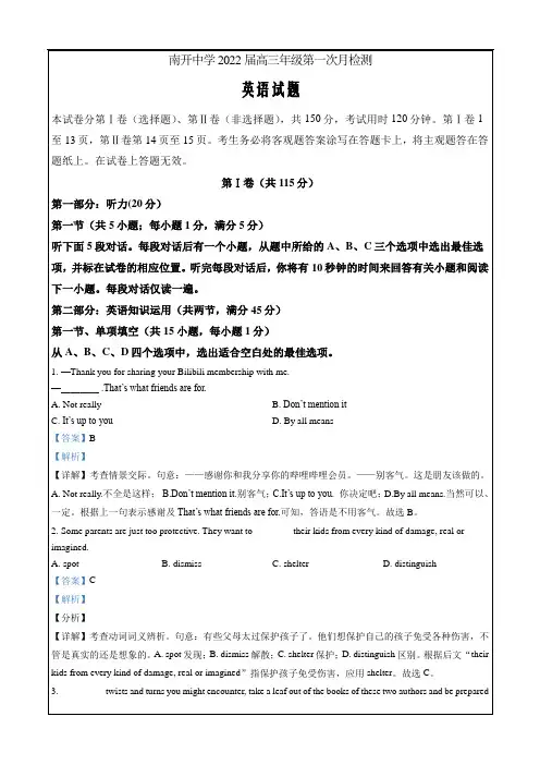 天津市南开中学2021-2022学年高三上学期第一次月考英语Word版含解析