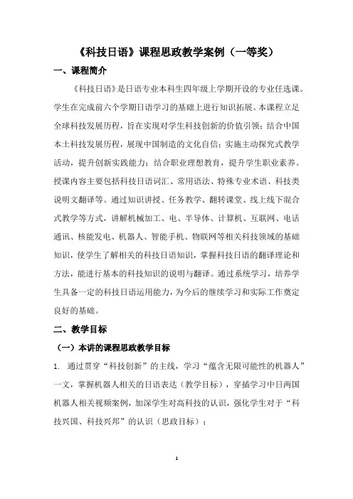 《科技日语》课程思政教学案例(一等奖)