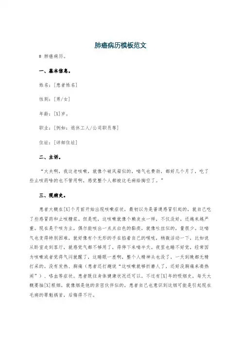 肺癌病历模板范文
