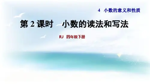 第2课时  小数读法和写法