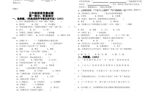 小学语文五年级阅读竞赛