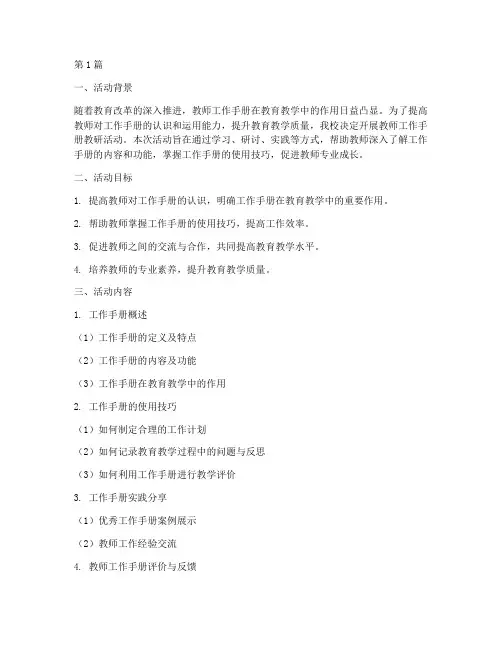 教师工作手册教研活动(3篇)