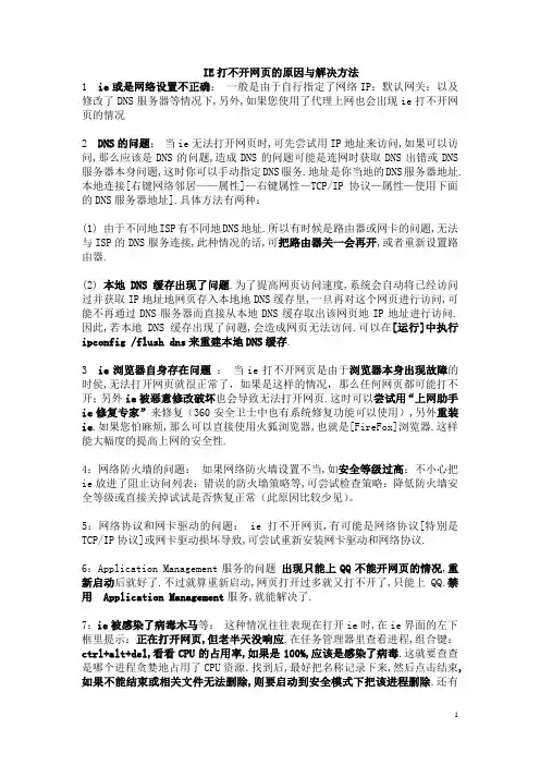 IE打不开的解决方法