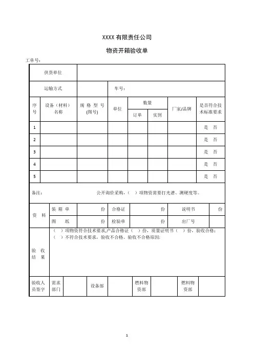 物资开箱验收单