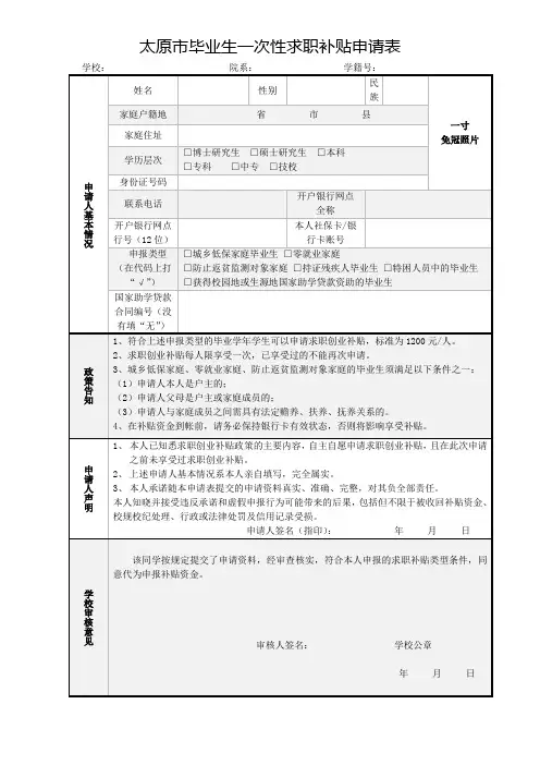 毕业生一次性求职补贴申请表