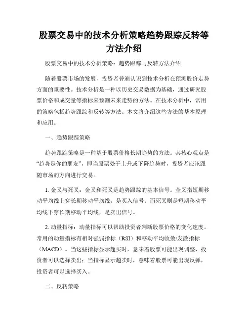 股票交易中的技术分析策略趋势跟踪反转等方法介绍