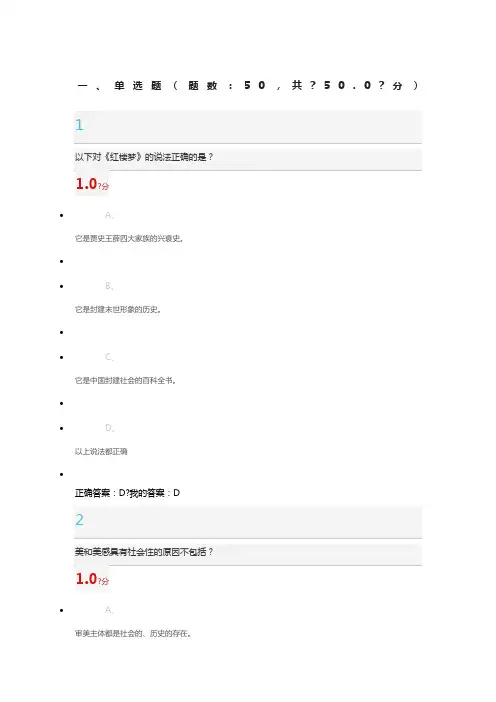 《美学原理》期末考试答案满分