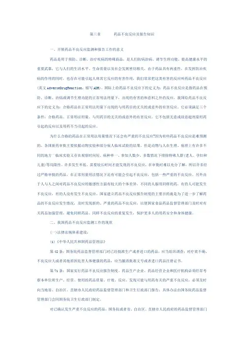 药品不良反应