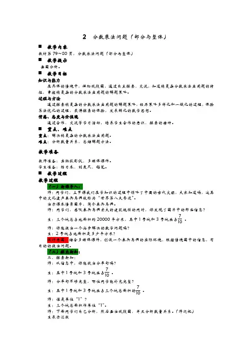2021青岛版六年级数学上册教学设计第6单元 分数乘法问题
