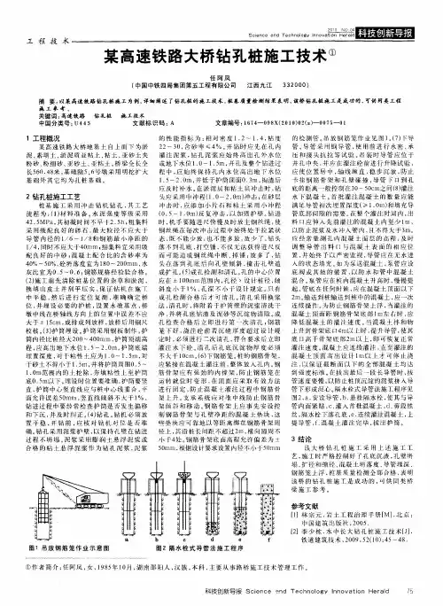 某高速铁路大桥钻孔桩施工技术