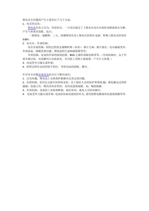 锂电常见问题及解决方案