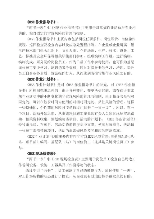 两书一表解释