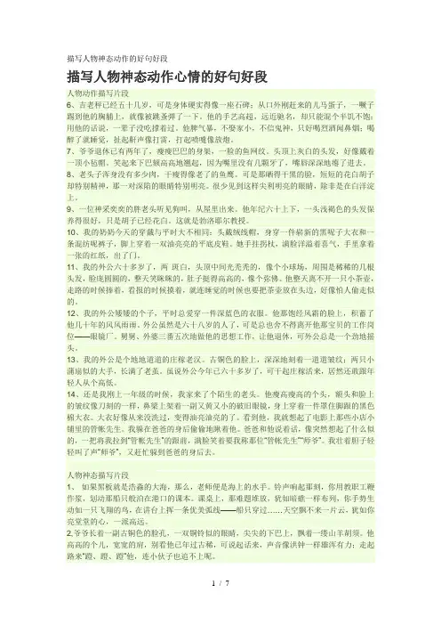 描写人物神态动作的好句好段