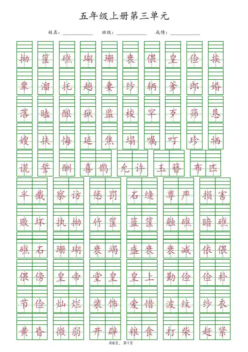 【最新版】部编版五年级上册语文第三单元《给生字词注音》专项练习(含答案)