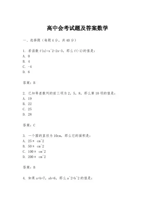 高中会考试题及答案数学