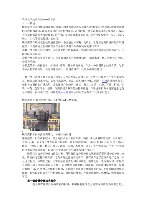 物理化学处理方法——膜分离