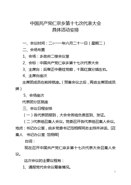 乡镇党代会程序(详细)