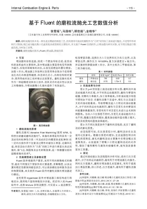 基于Fluent的磨粒流抛光工艺数值分析