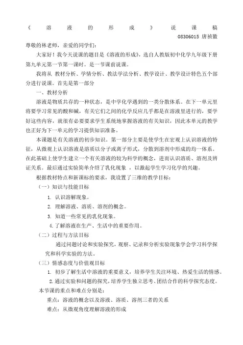 溶液的形成说课稿