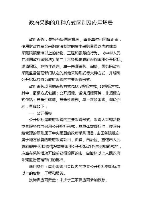 政府采购的几种方式区别及应用场景
