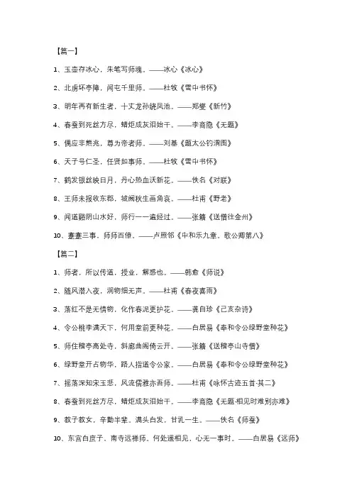 有关教师的诗句