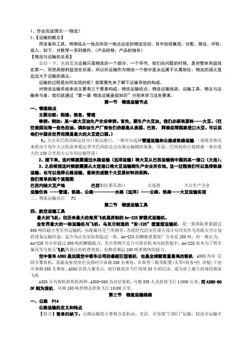 运输管理实务教案讲义三“物流运输线路及运输合理化”(第三次课)