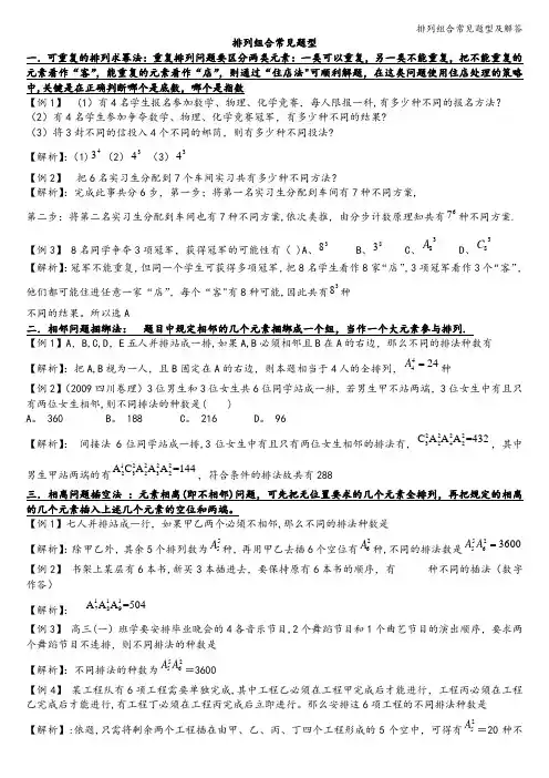 排列组合常见题型及解答