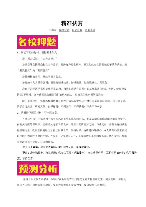 高考语文作文热点预测分析及范文示例：精准扶贫