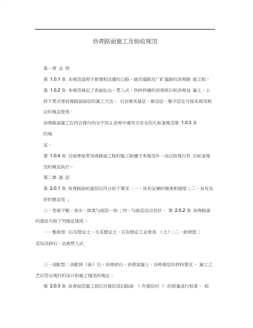 沥青路面施工验收规范