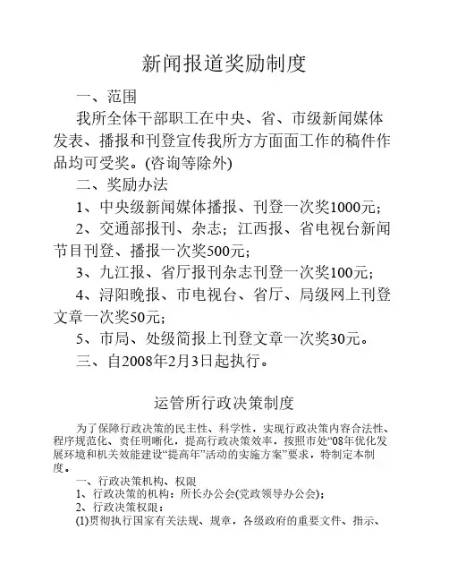新闻报道奖励制度