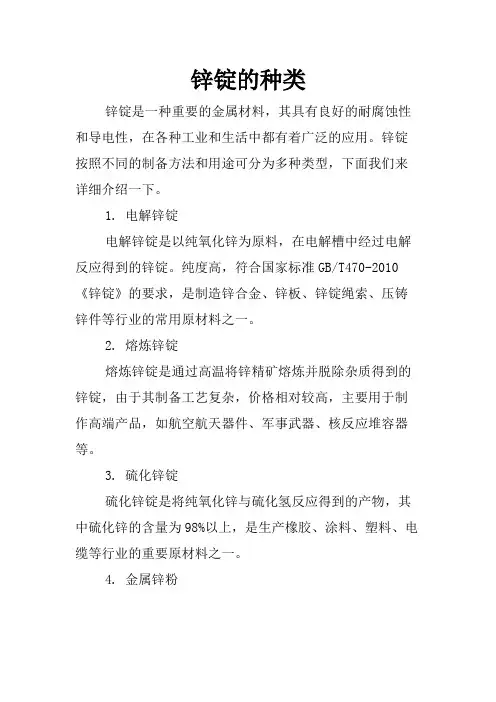 锌锭的种类