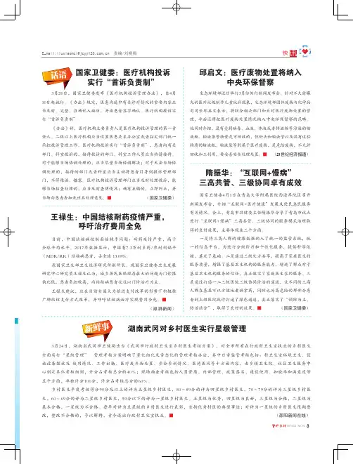 国家卫健委：医疗机构投诉实行首诉负责制
